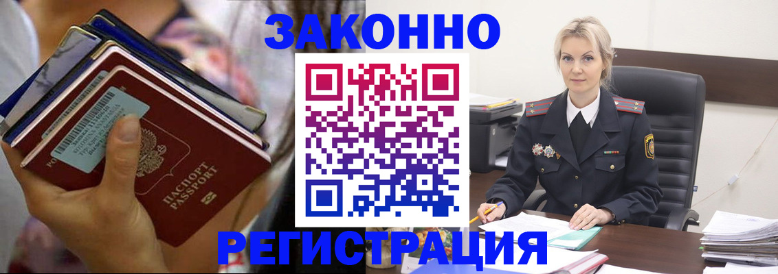 прописка в Почепе